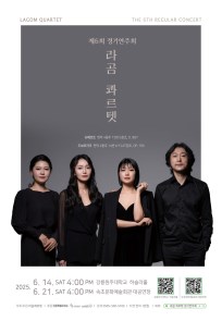라곰 콰르텟 여섯번째 정기연주회